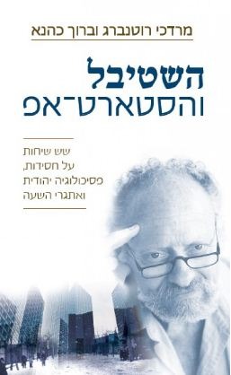 השטיבל